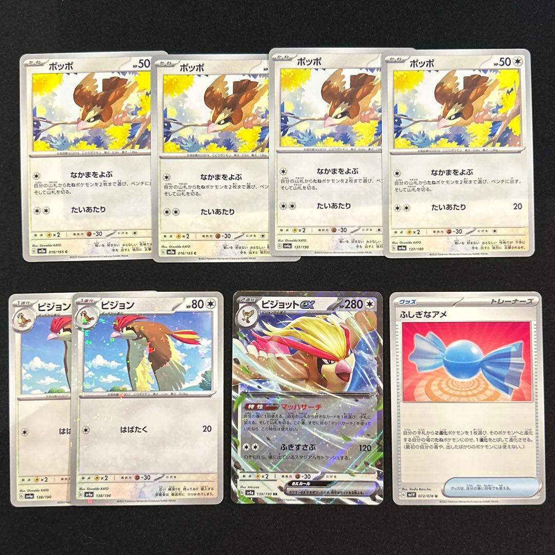 ポケモン】ポッポ ピジョン ピジョットex 進化ラインセット ふしぎな