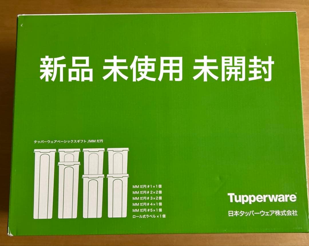 【未使用】タッパーウェア ベーシックスギフトMMだ円 Tupperware 7点