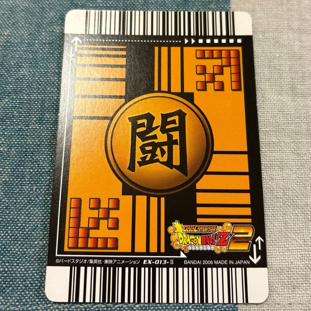 ドラゴンボールZ2 データカードダス 孫悟空 超サイヤ人4 【EX-013-Ⅱ