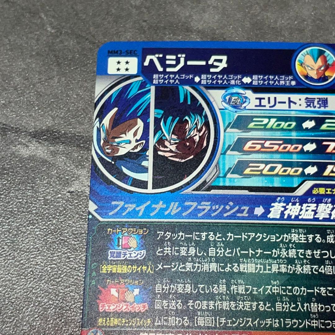 ドラゴンボールヒーローズ MM3-SEC ベジータ キラ界 - メルカリ