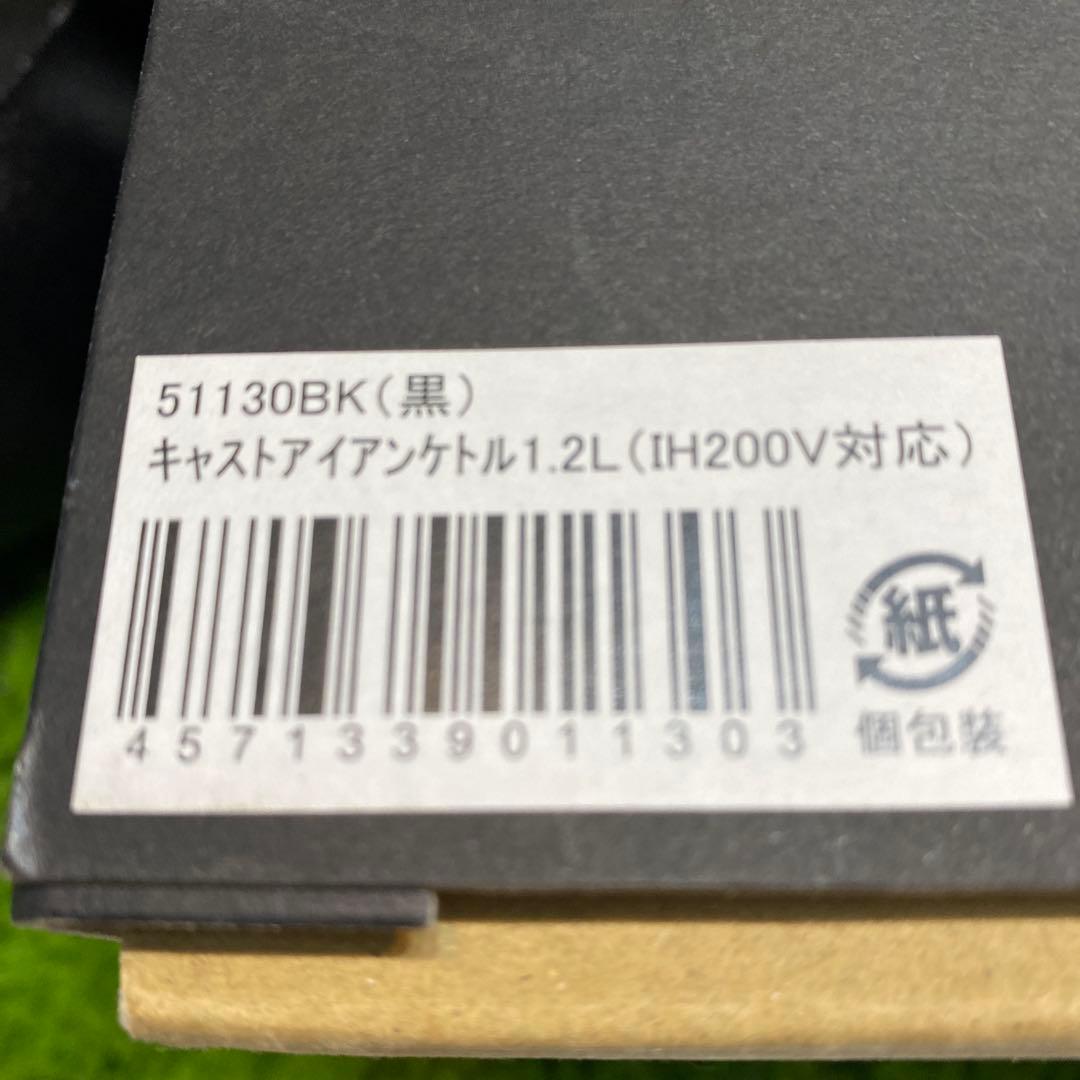 鉄瓶　壱鋳堂　1.2L