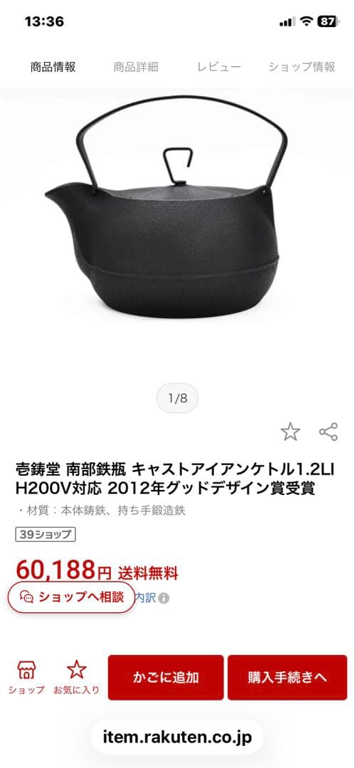 鉄瓶　壱鋳堂　1.2L