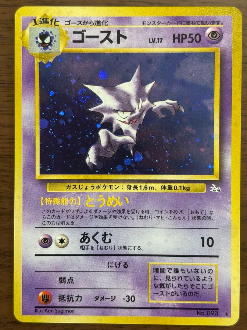 ポケモンカード！旧裏 ゲンガー、ゴースト、ゴースまとめ売り - メルカリ