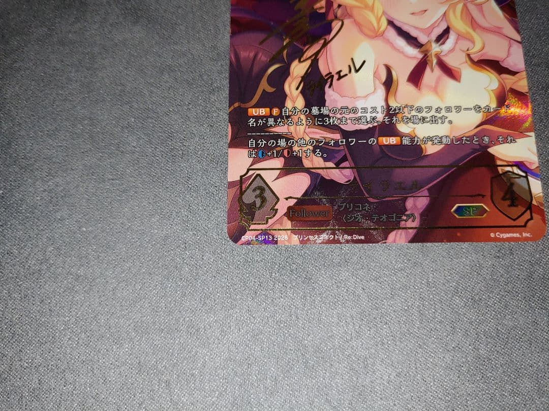 シャドウバースエボルヴ プリンセスコネクト SP ライラエル - メルカリ