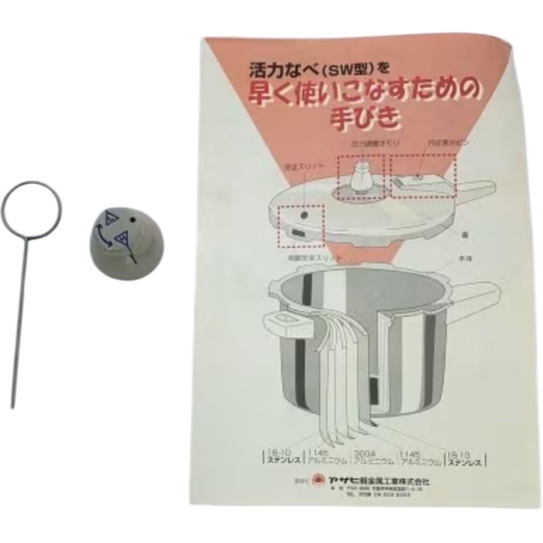 【新品保管品】アサヒ軽金属 圧力鍋 活力なべ SW 5.5L 1.45キロ圧調理
