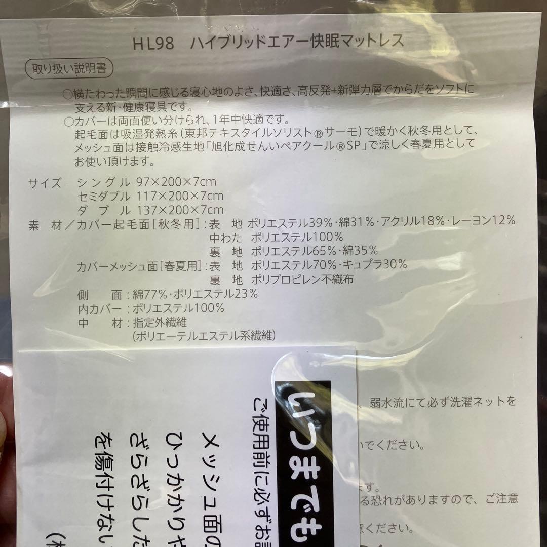 POLA×東洋紡 HYBRID AIR LH98 快眠マットレス　ライトブラウン