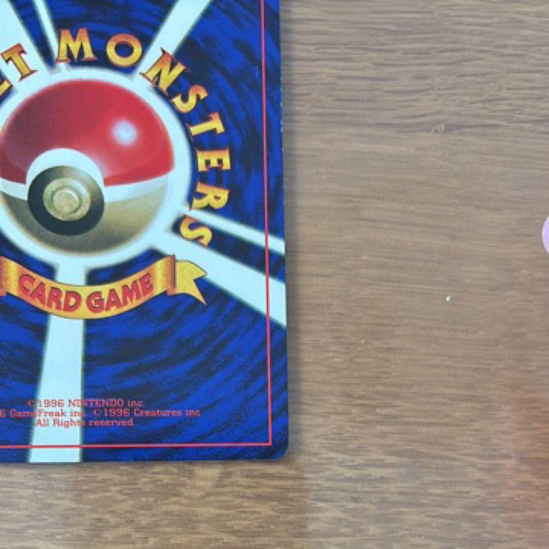 そらをとぶピカチュウ_「月刊コロコロコミック97年11月号」 おまけカード P…