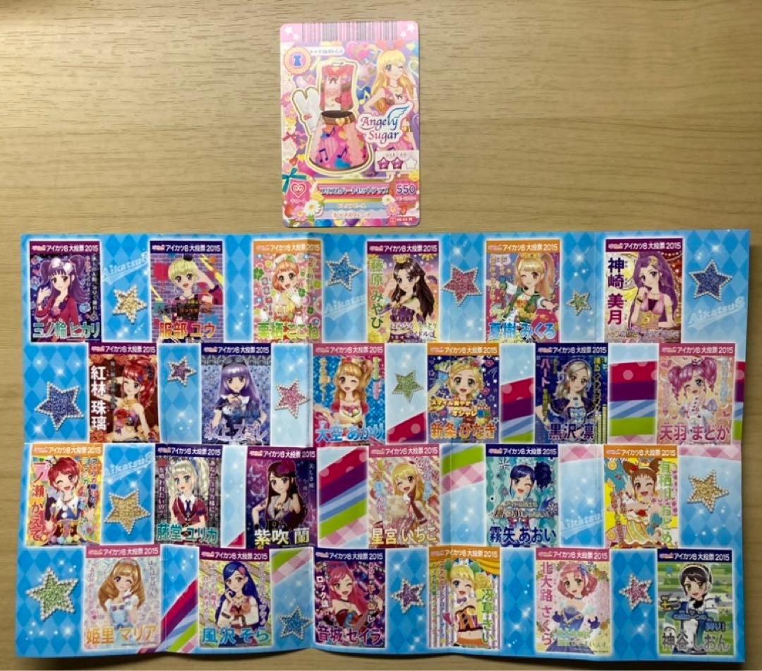 アイカツ8 公式ガイド(選挙ポスター) 限定カードつき - メルカリ