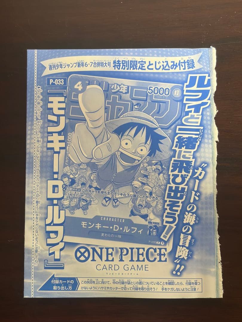 ワンピースカード ルフィ 週刊少年ジャンプ 未開封 - メルカリ