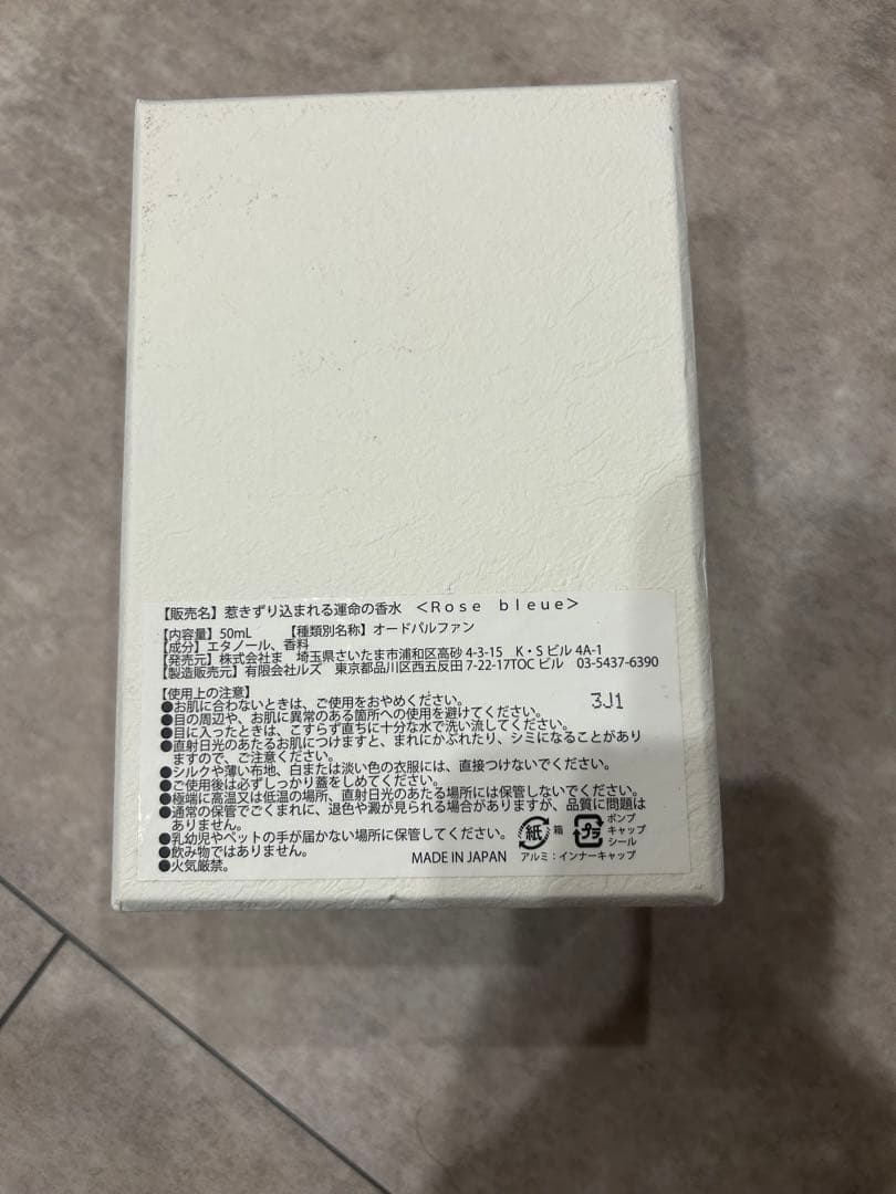 hazama × Ado 惹きずり込まれる運命の香水<Rose bleue>