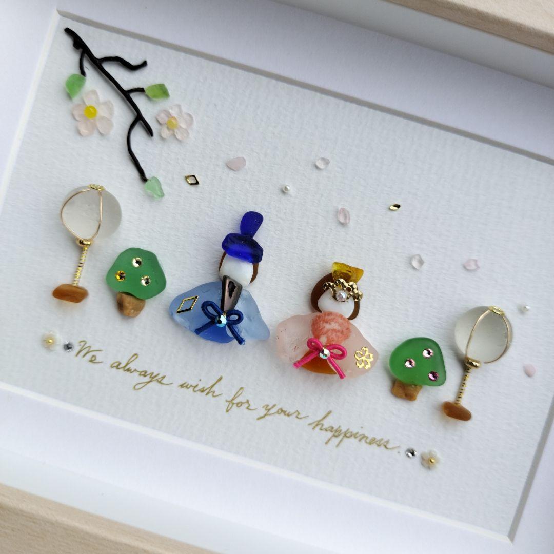 再販L判size《楽しいひな祭り♪》シーグラスアート