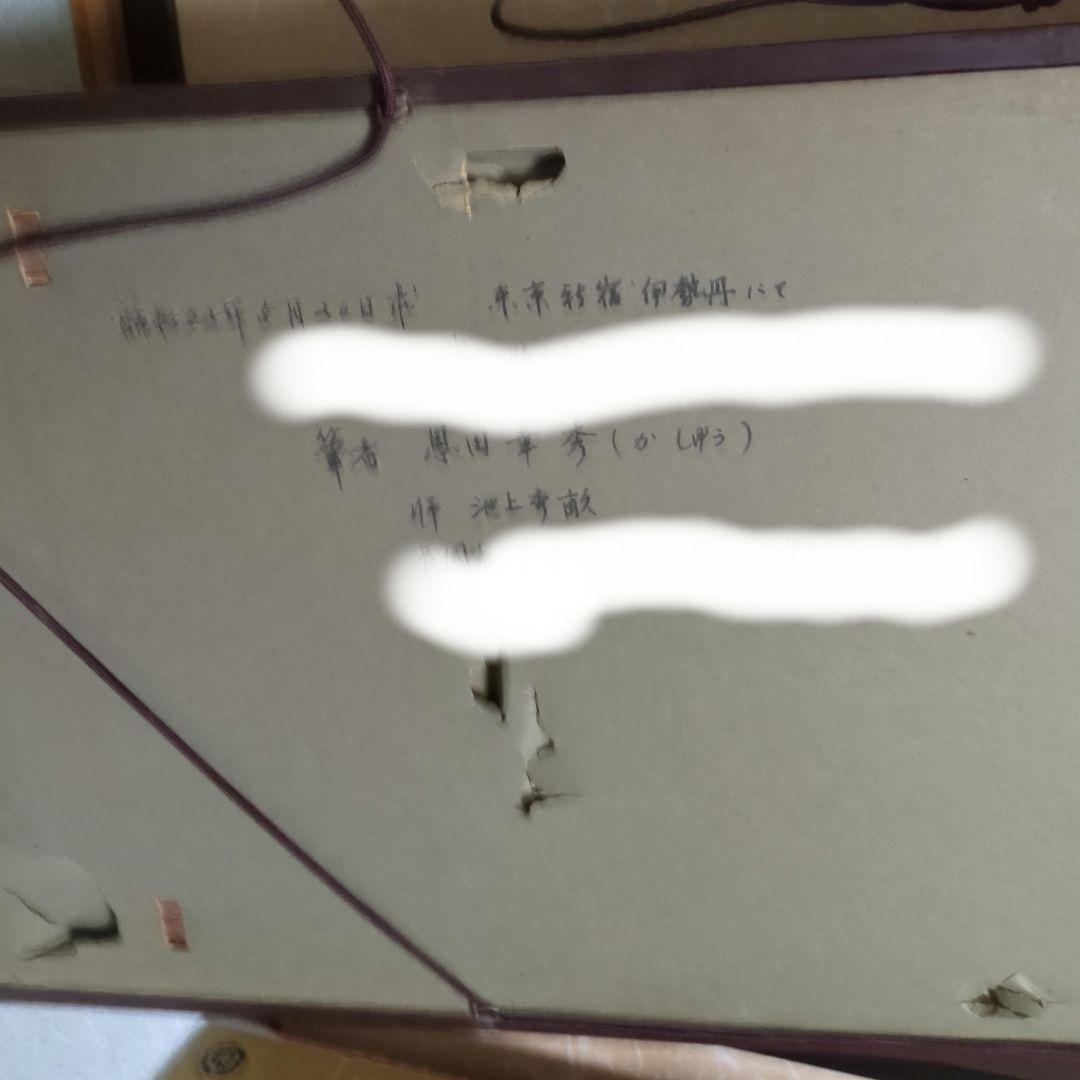 恩田華秀 鯉図 額装 遊鯉図 錦鯉 レトロ ビンテージ額 絹本肉筆