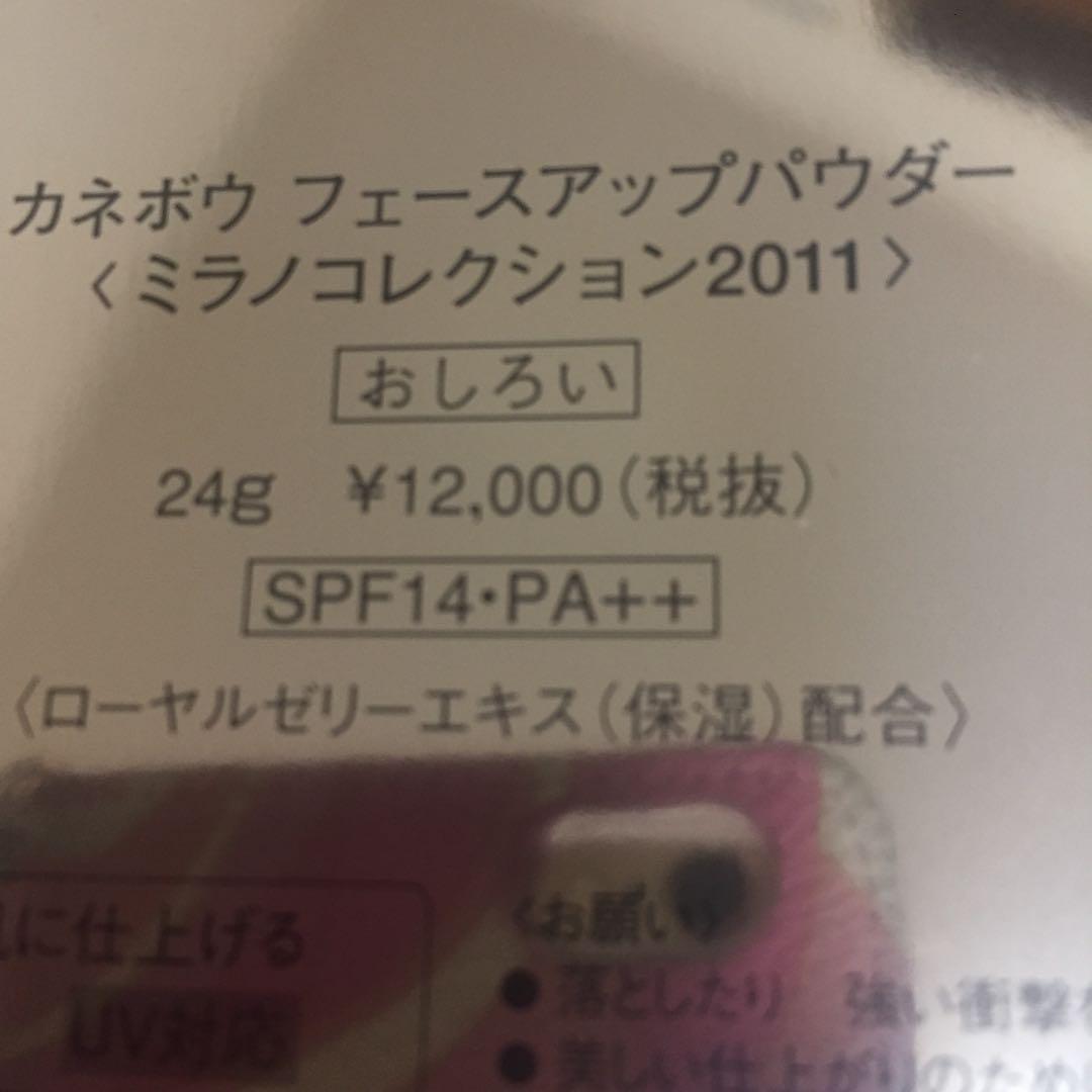 カネボウ フェースアップパウダー＜ミラノコレクション2011＞  24g