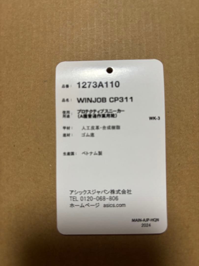 [新品未使用品]　アシックス　WINJOB CP311 安全靴 27.0cm