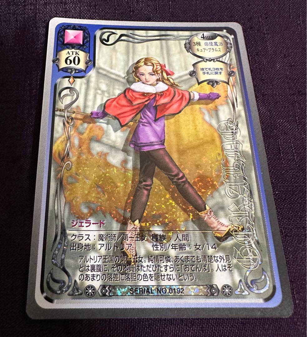 ヴァルキリープロファイル カード ジェラード no.0192 - メルカリ