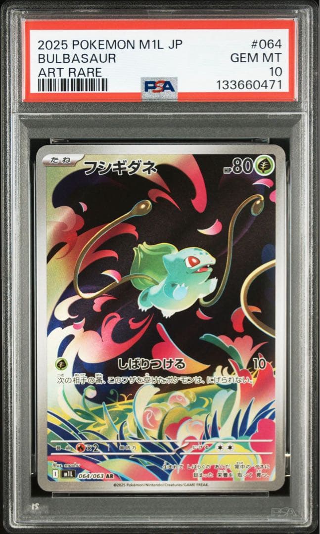 PSA 10連番】フシギダネAR フシギソウAR メガフシギバナex SAR - メルカリ