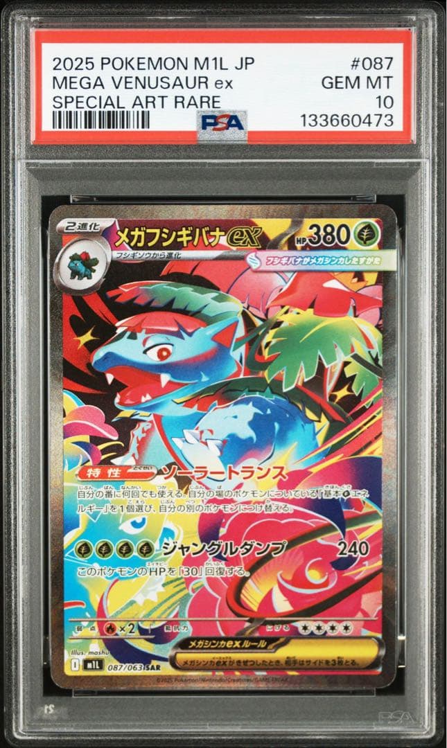 PSA 10連番】フシギダネAR フシギソウAR メガフシギバナex SAR - メルカリ