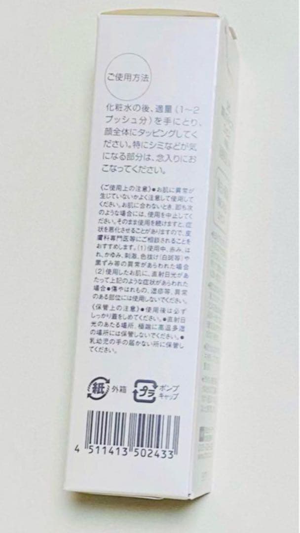 【完売品】DHC薬用ホワイトニングエッセンス30ml 正規品　ラスト１本