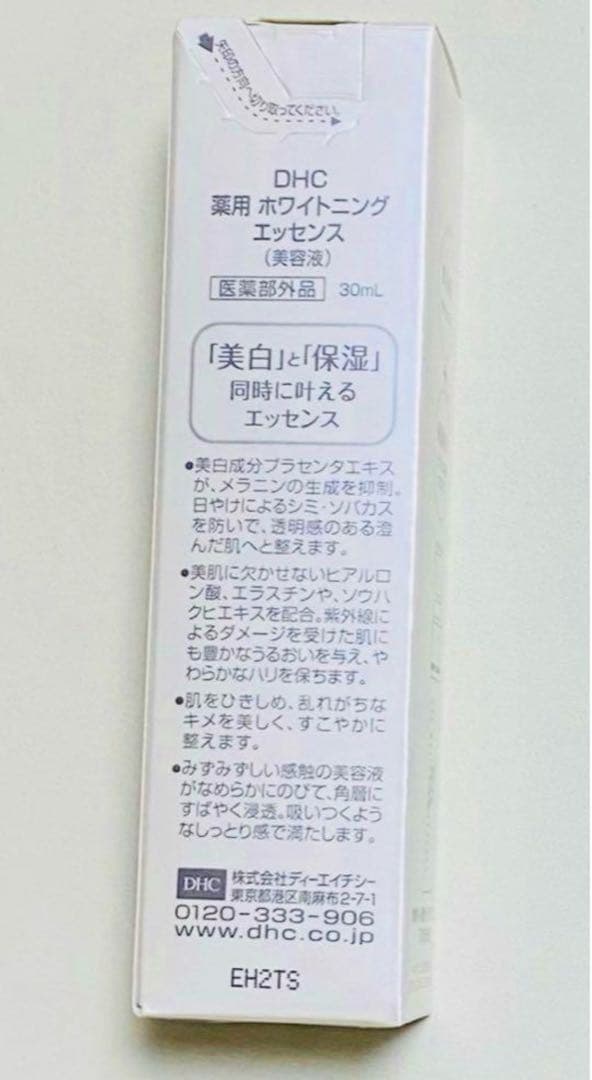 【完売品】DHC薬用ホワイトニングエッセンス30ml 正規品　ラスト１本