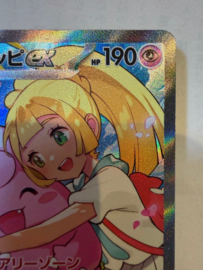 極美品 リーリエのピッピex SAR スタートデッキ100 ワンオーナー