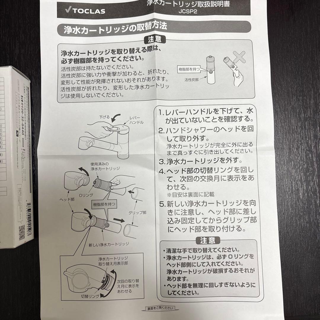 トクラス 浄水カートリッジ JCSP2E （1本のみ） - メルカリ