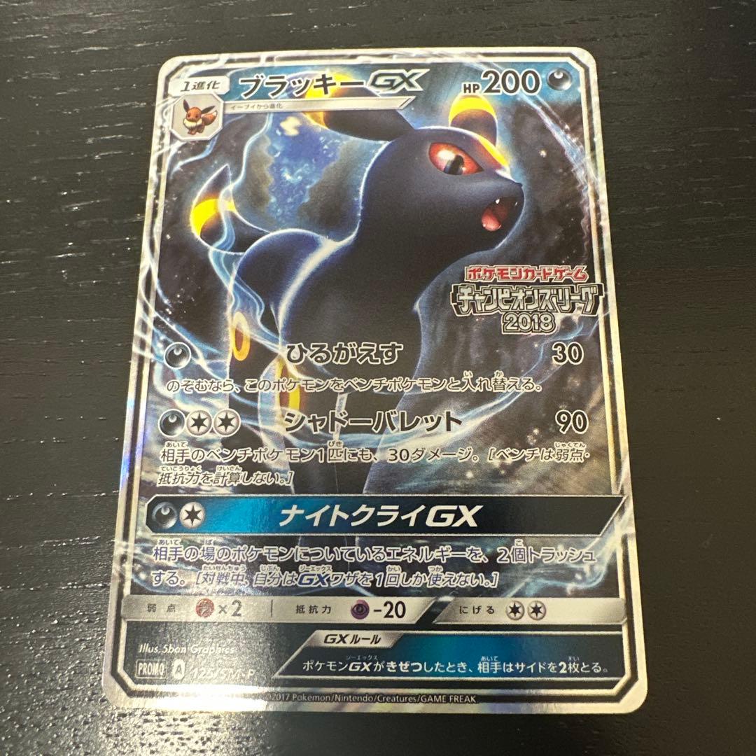 ブラッキーGX 125/SM-P プロモ - メルカリ