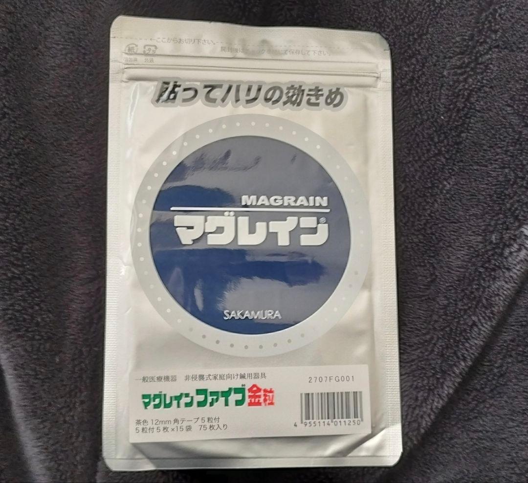 マグレインファイブ金粒 4袋 マグレイン円錐粒 1袋 計5袋セット