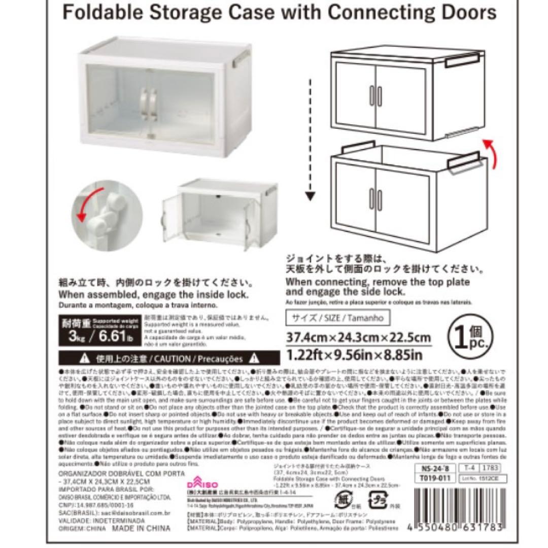 ダイソー ジョイントできる 扉付折りたたみ収納ケース 10個 新品未開封