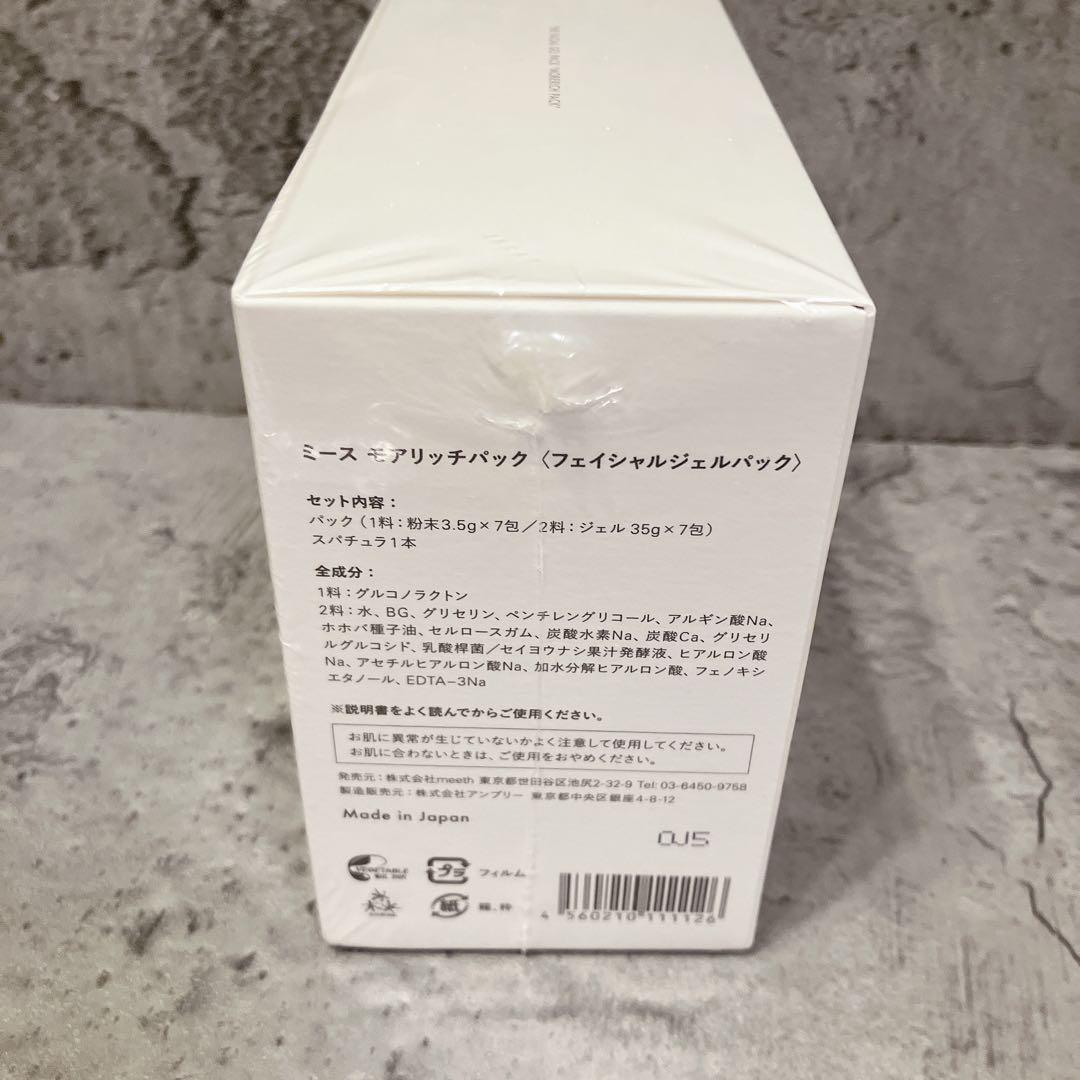 新品未開封 meeth ミース モアリッチパック フェイシャルジェルパック