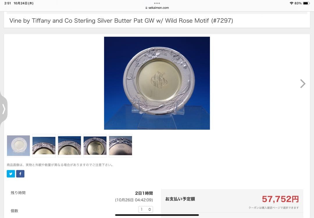 Tiffany 純銀　バターパットプレート（ワイルドローズ）