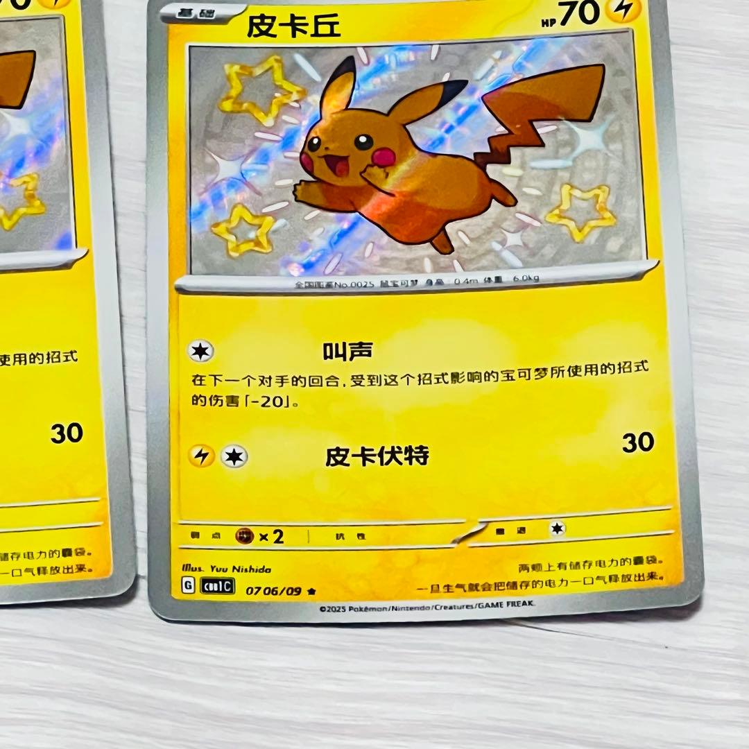 ポケモンカード ポケカ 中国限定 宝石パック キャプテン ピカチュウ 色
