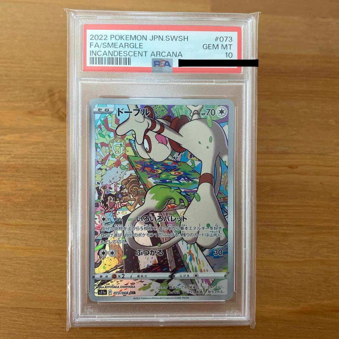 ポケモンカード ドーブル CHR PSA10 ポケカ SR SAR ピカチュウ - メルカリ