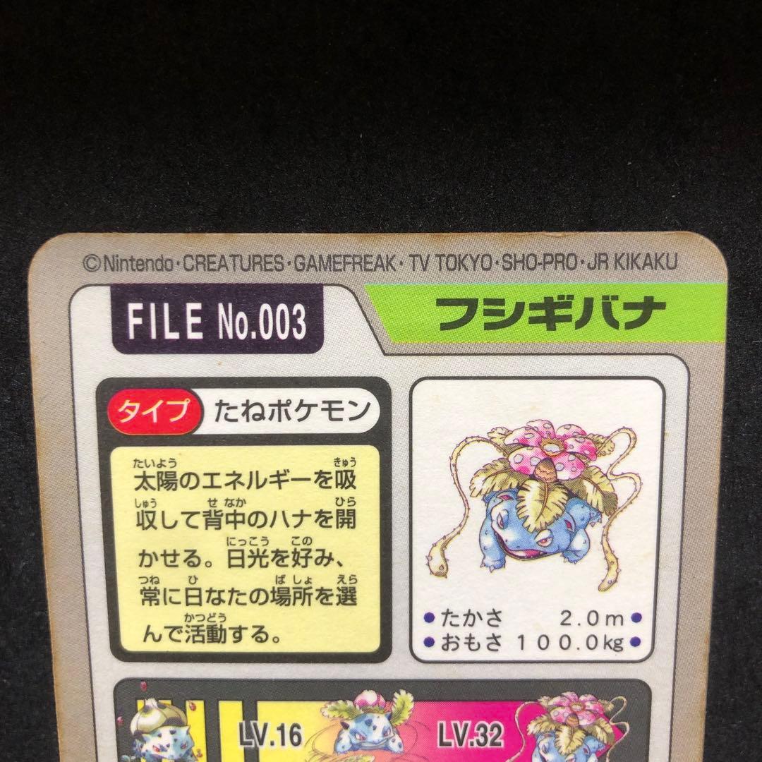 ポケモンカードダス フシギバナ キラ バンダイ 即購入あり - メルカリ