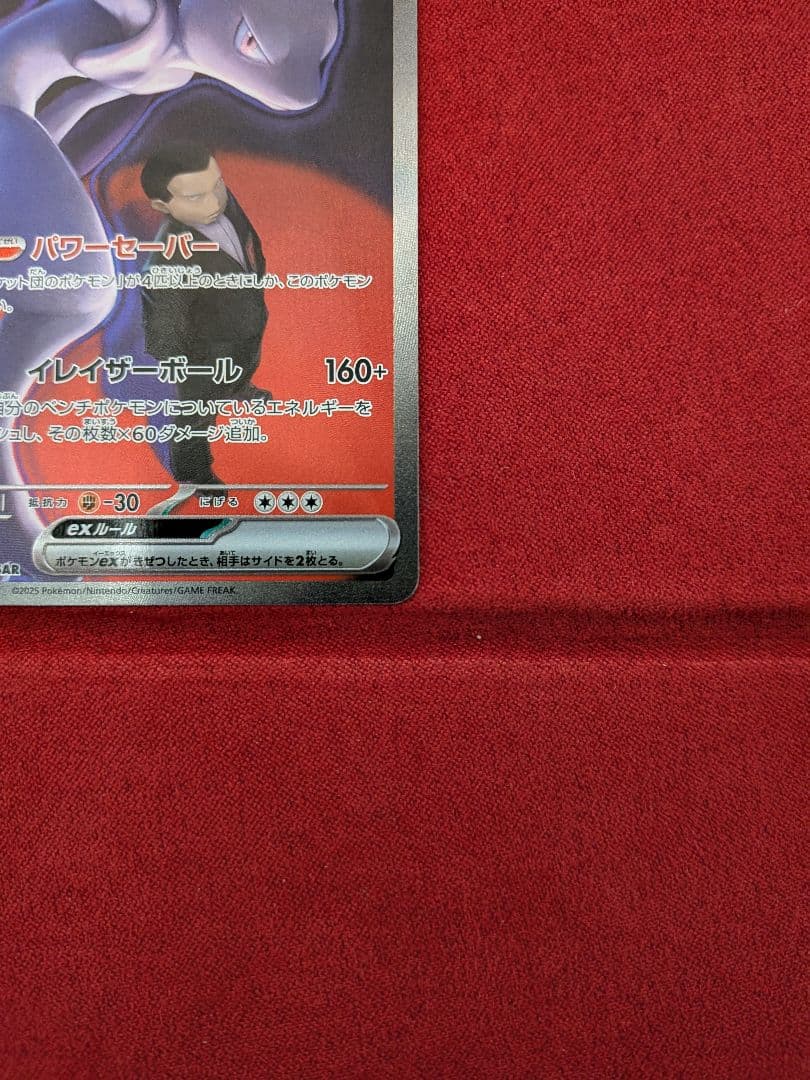 (⁠美品)　ロケット団のミュウツーex SAR　センタリング良好