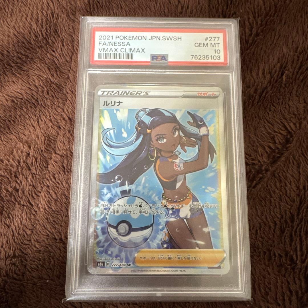 い*せ様 ルリナ SR S8b VMAXクライマックス 277/184 - メルカリ