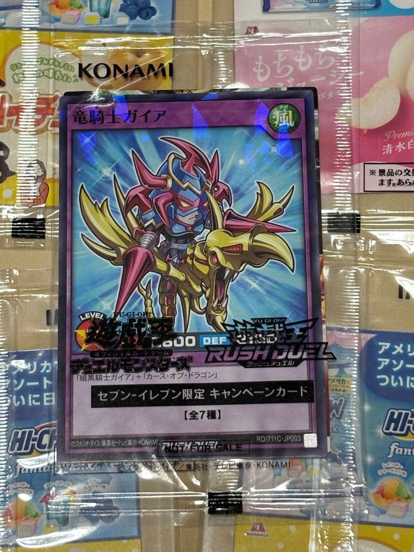 ハイチュウ遊戯王コラボ　デュエルモンスターズ＆ラッシュデュエル未開封カードセット