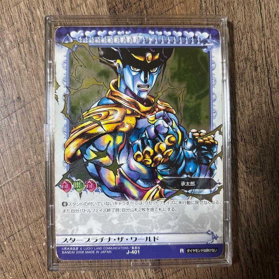 スタープラチナ•ザ•ワールド J-401 レア ジョジョの奇妙な冒険ABC