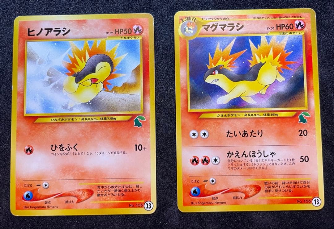 ヒノアラシ マグマラシ イントロパック 旧裏 まとめ売り ポケモン