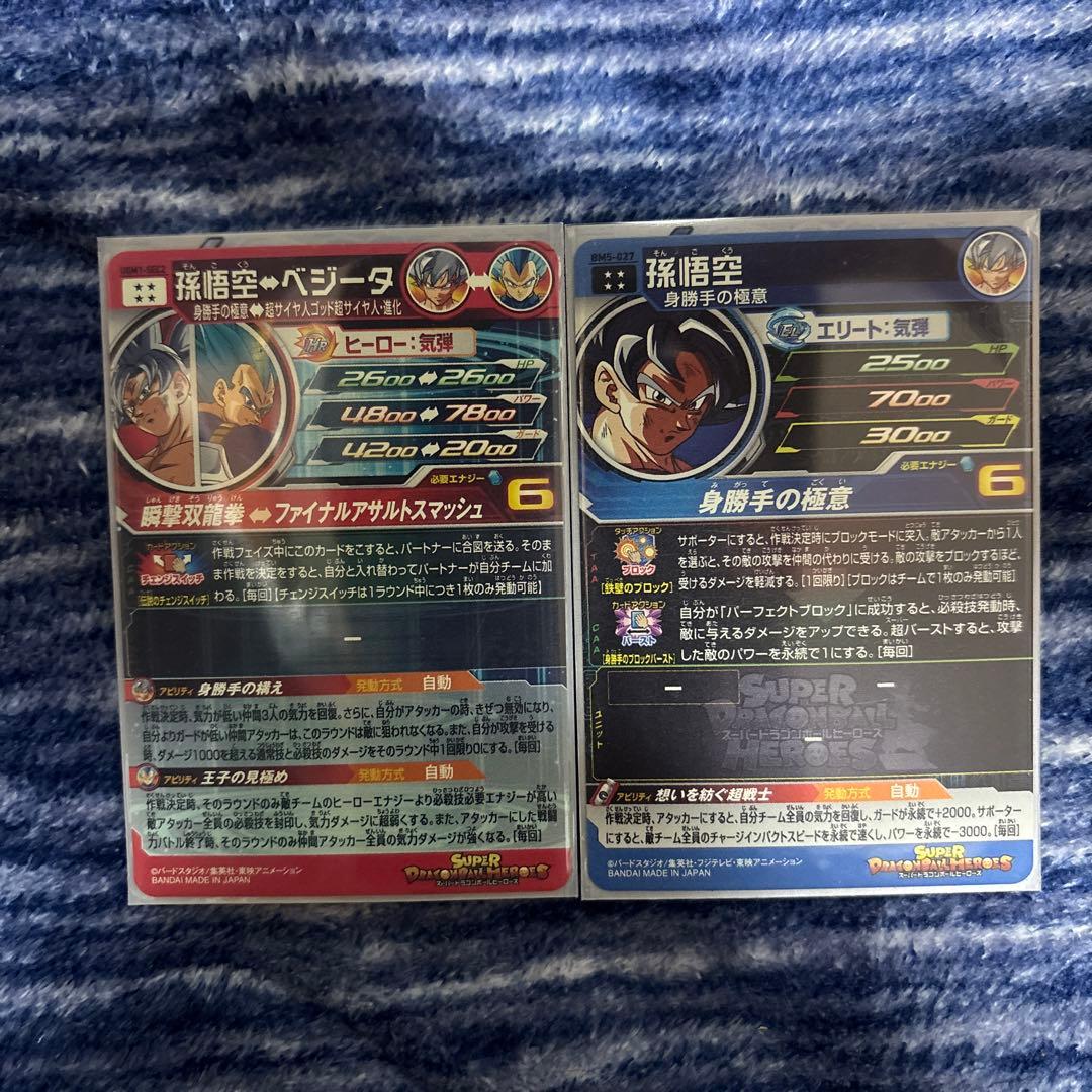 ドラゴンボールヒーローズ　まとめ売り　身勝手の極意　孫悟空　SEC UR 希少