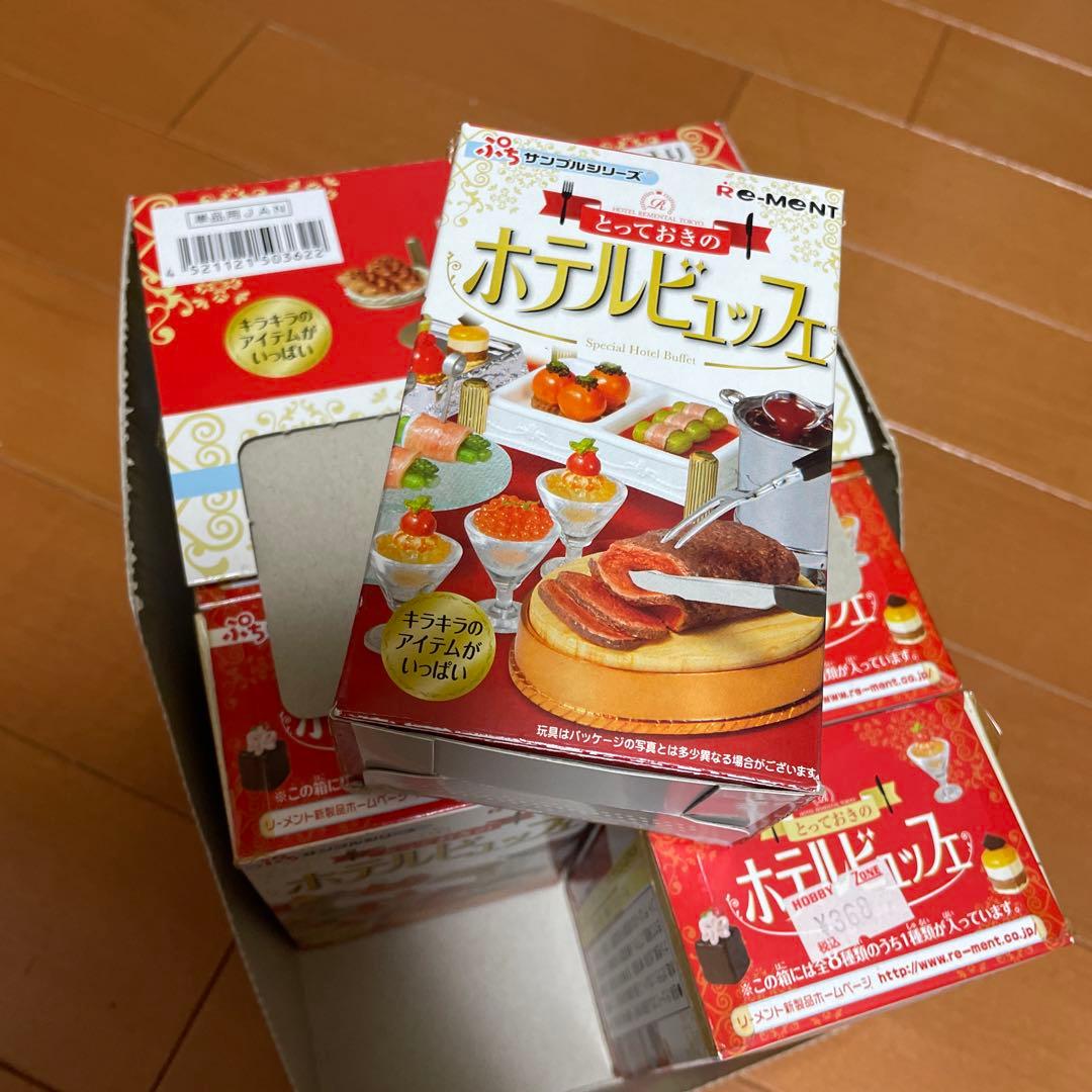 とっておきのホテルビュッフェ　リーメント　ぷちサンプル　新品未使用