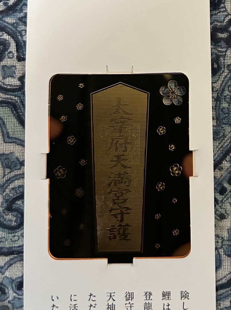 昇り龍！昇龍！運爆上げ！ 祈祷品 昇り龍(金属)お守り護符 太宰府