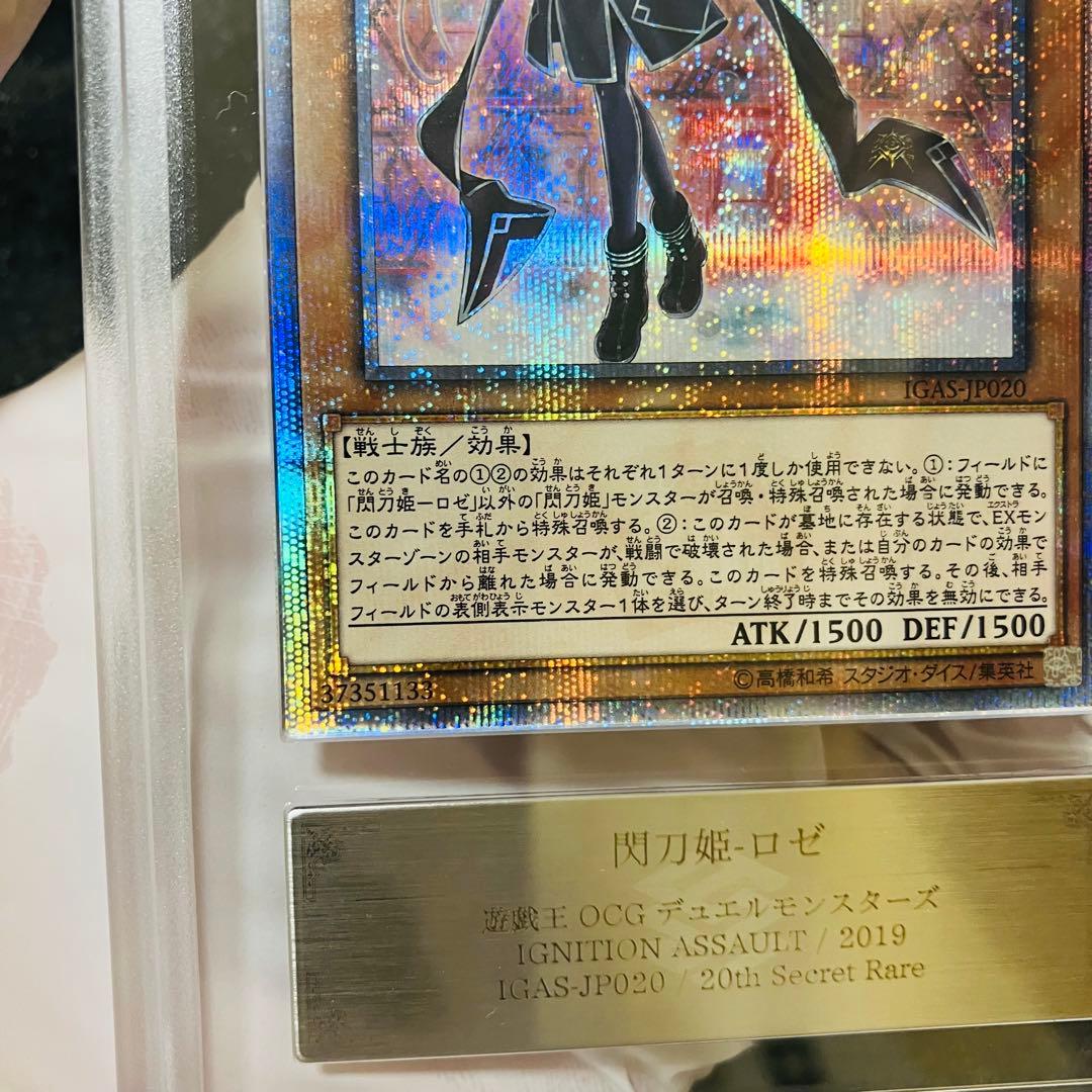 ARS10+】遊戯王 閃刀姫ロゼ 20th 【5つ目個体】 - メルカリ