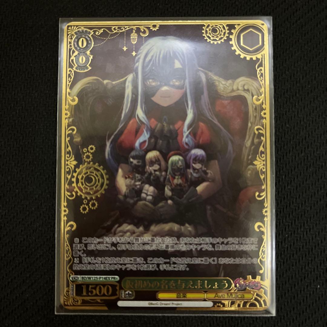 ヴァイスシュヴァルツ バンドリ仮初めの名を与えましょうPR+