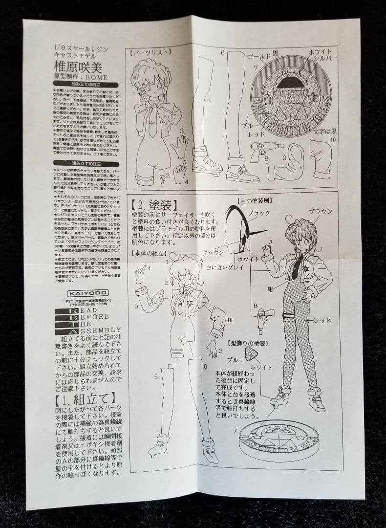 宇宙英雄物語】BOME・海洋堂『咲美』1/6 レジンキャスト製 ガレージ