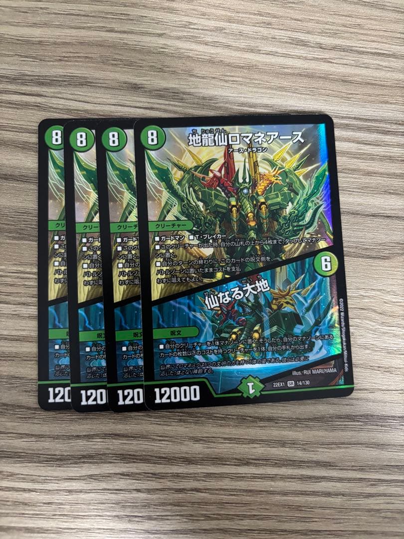 地龍仙ロマネアース/仙なる大地4枚セット ④ - メルカリ