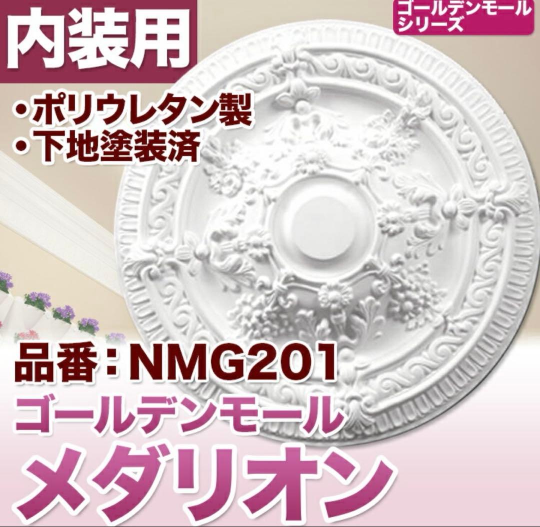 PU製メダリオンシャンデリア装飾材　壁・天井装飾　ゴールデンモール直径660mm