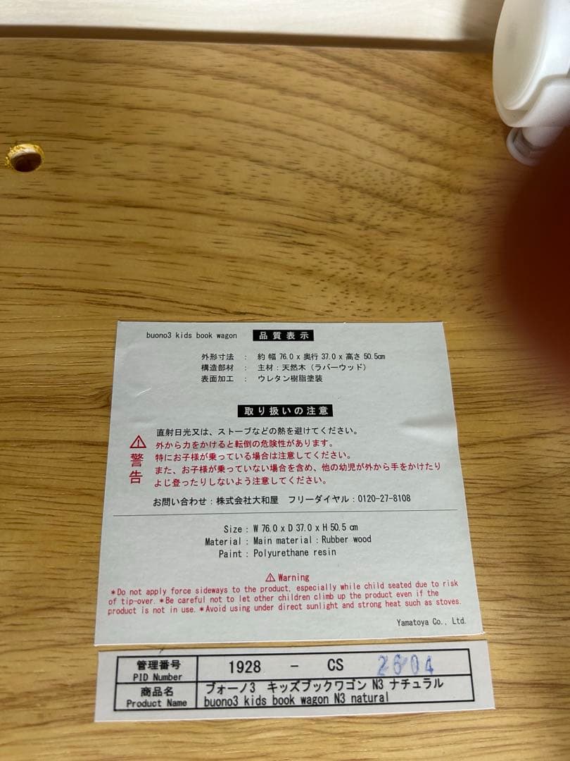 大和屋 ブォーノ3 キッズブックワゴン ワゴン