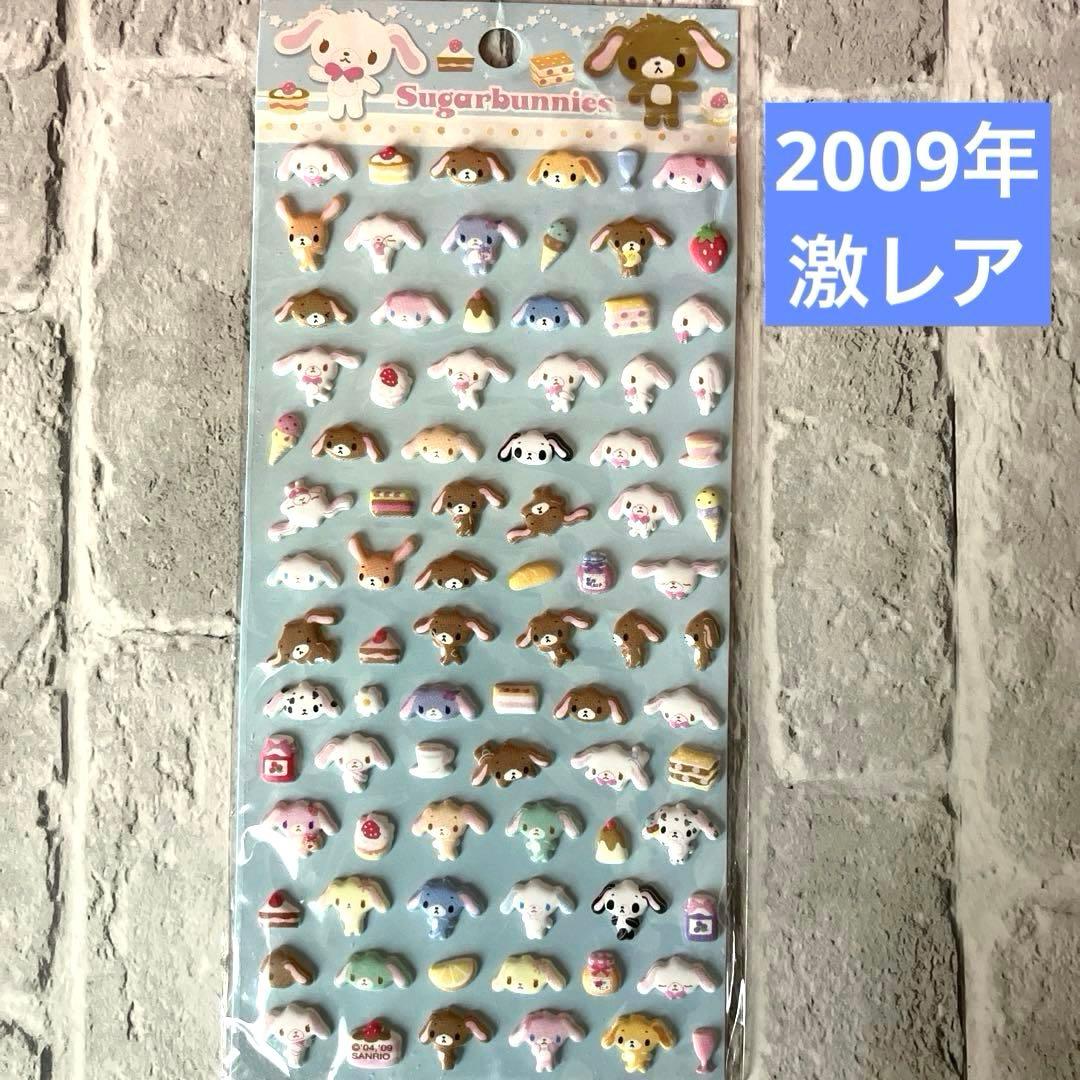 シュガーバニーズ もちもち ケーキ シール 激レア ぷっくりシール 当時