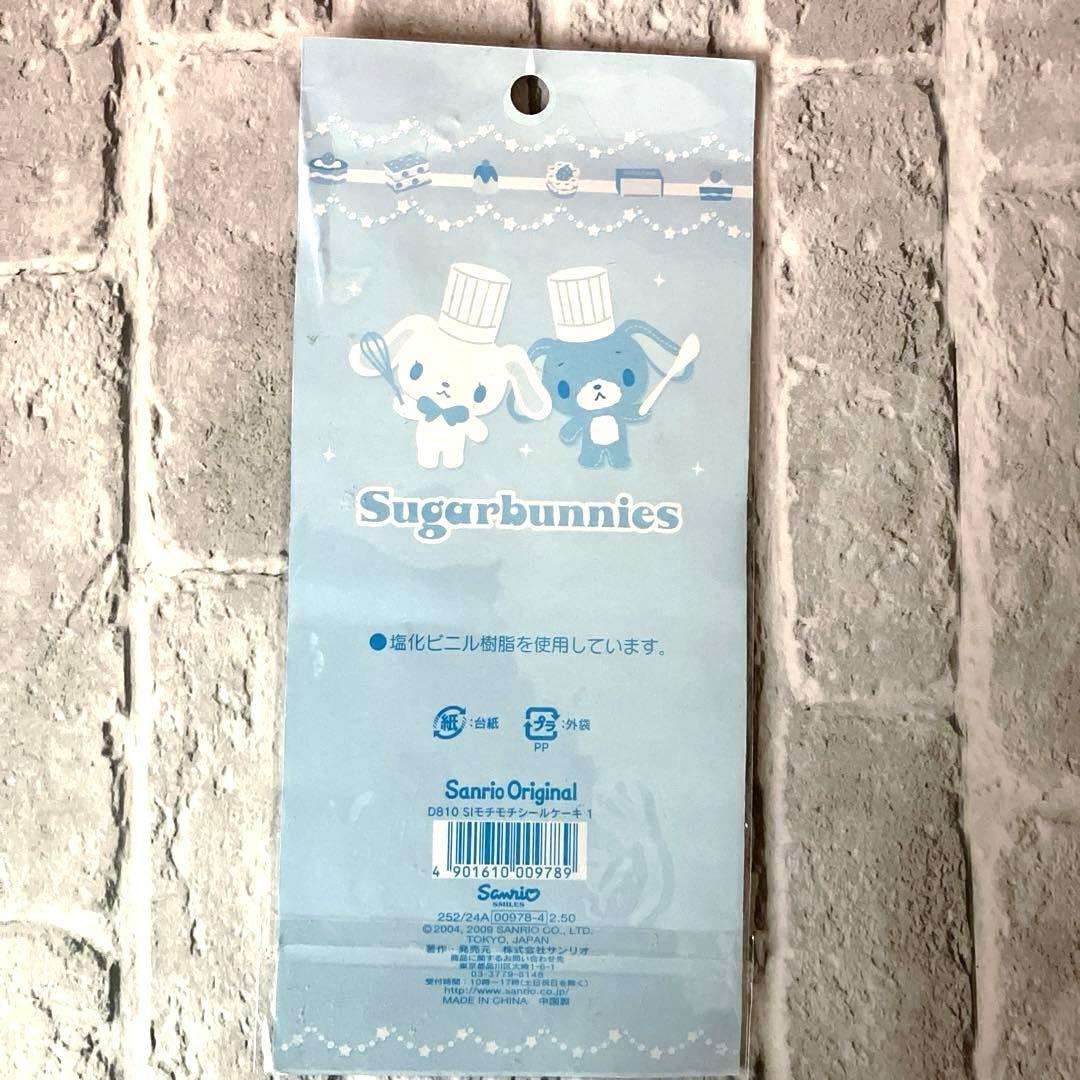 シュガーバニーズ もちもち ケーキ シール 激レア ぷっくりシール 当時