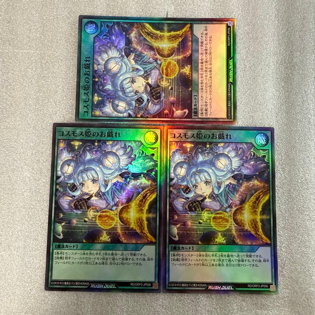 遊戯王ラッシュデュエル コスモス姫のお戯れ スーパー3 - メルカリ